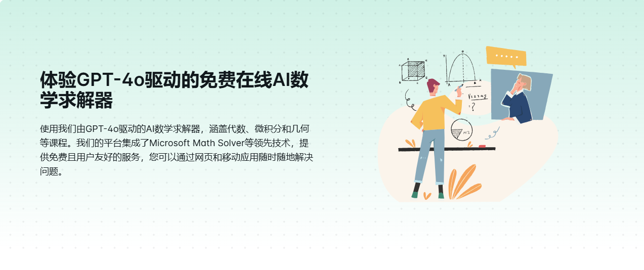 Math Bot:GPT-4o驱动的AI数学家-AI数学GPT智能解题