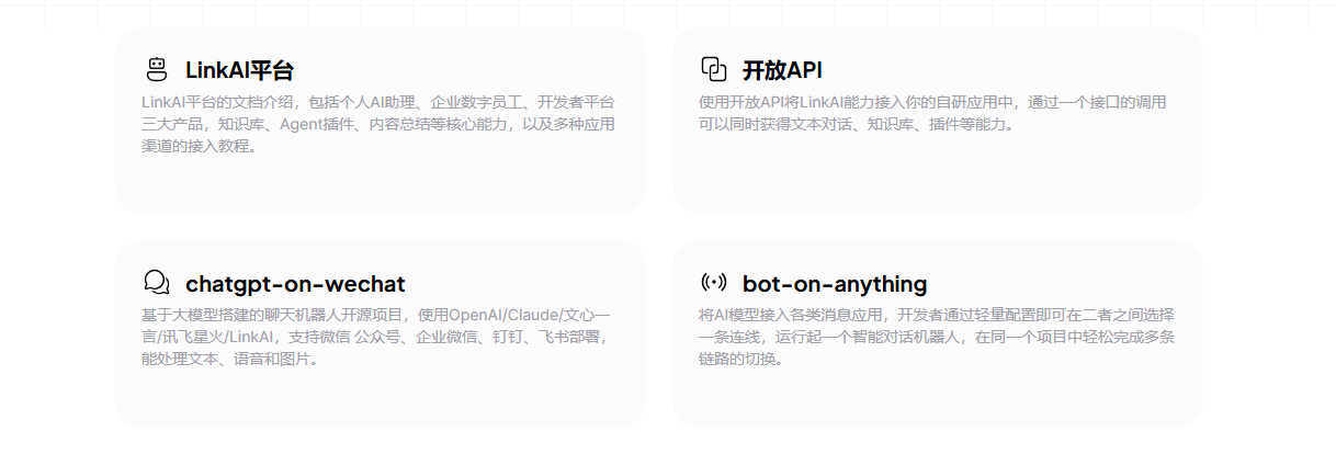 Link-AI:零代码搭建AI智能体平台-快速构建AI自动化工具