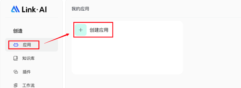 Link-AI:零代码搭建AI智能体平台-快速构建AI自动化工具