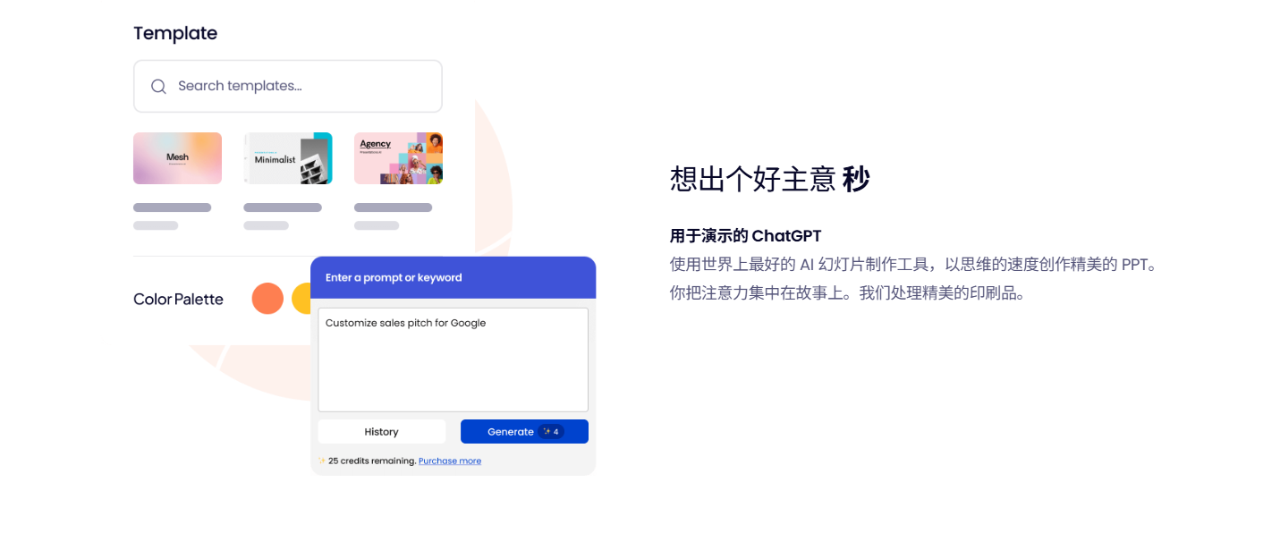 Presentations.Ai:AI秒速生成专业PPT-AI智能美化/免费革新演示