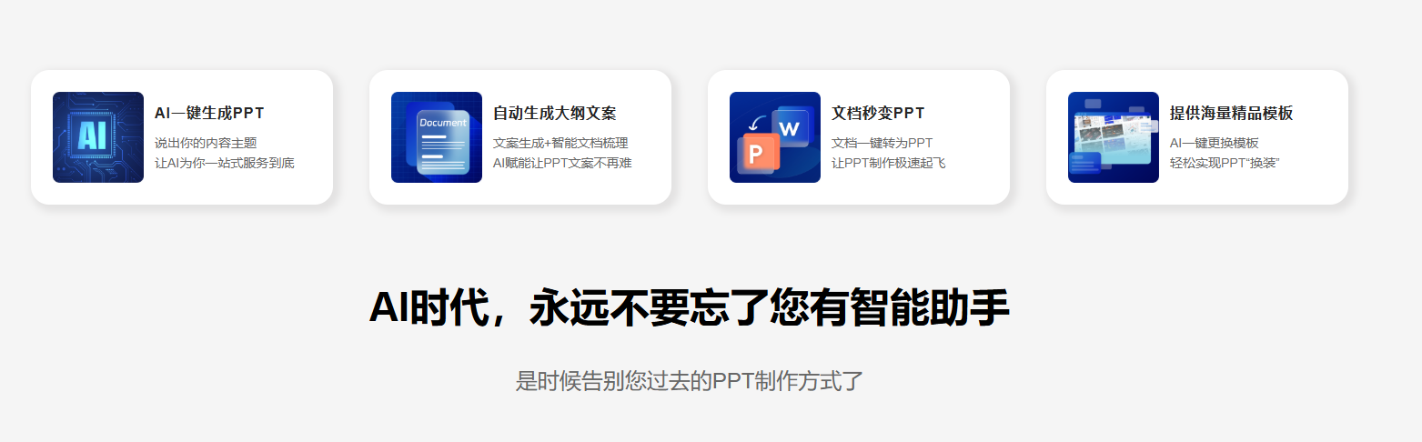 设计PPT:AI秒速一键全智能生成专业高质量演示PPT文稿