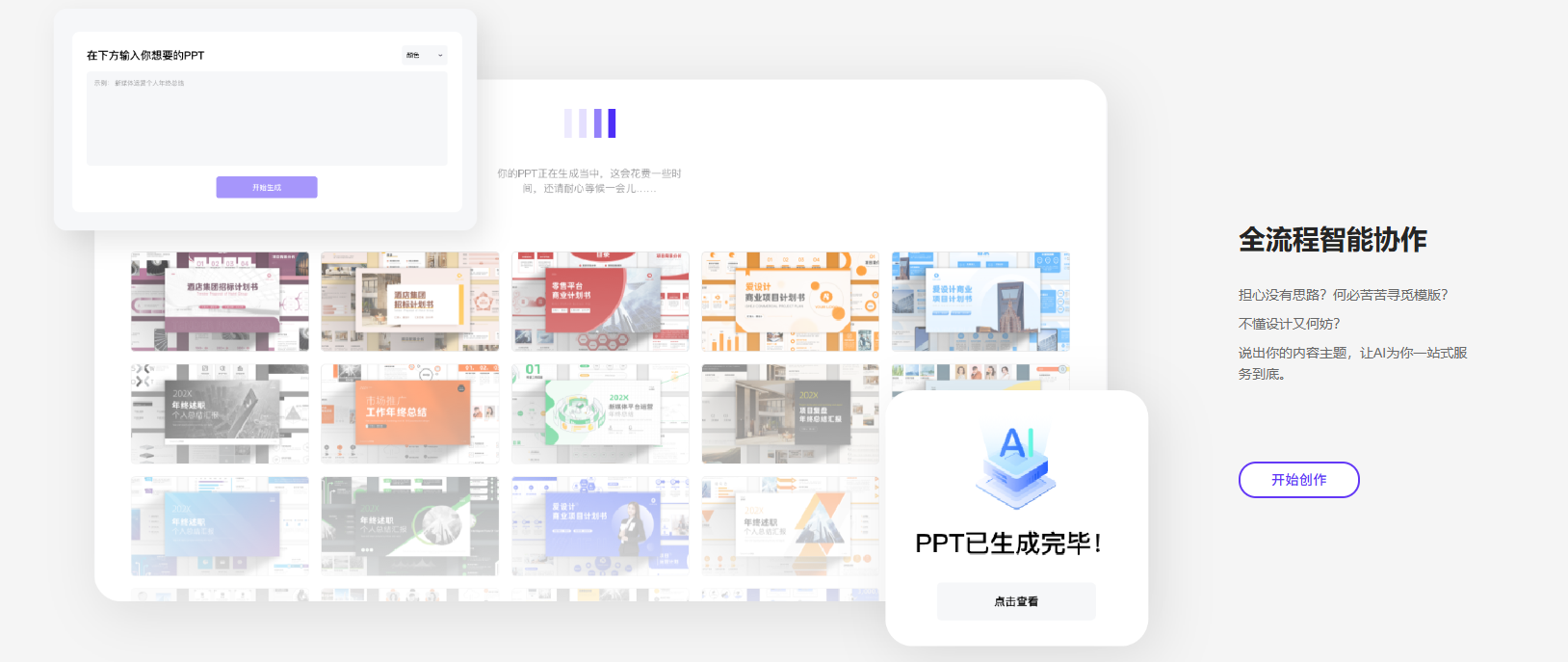 设计PPT:AI秒速一键全智能生成专业高质量演示PPT文稿