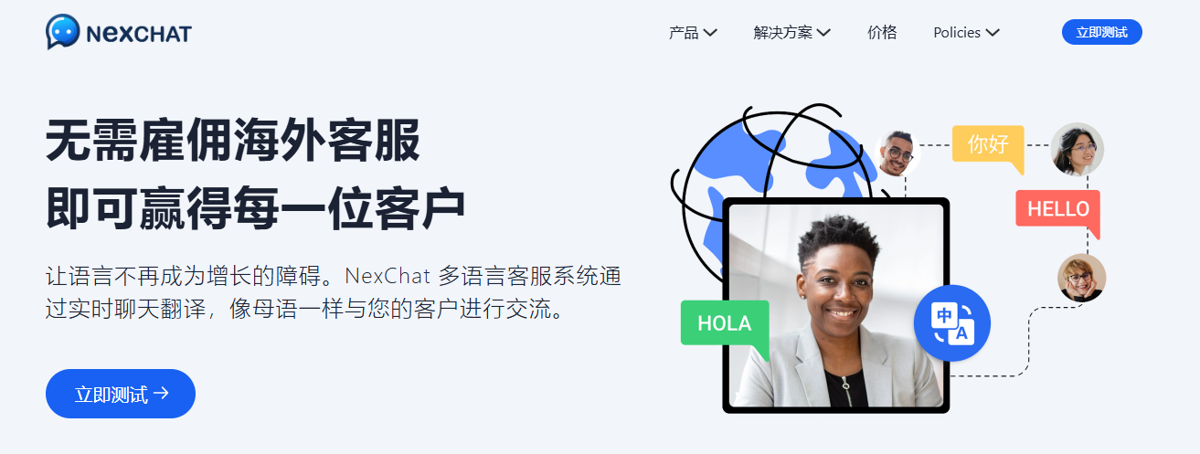 NexCha:100+语言AI实时翻译-AI客服智能服务