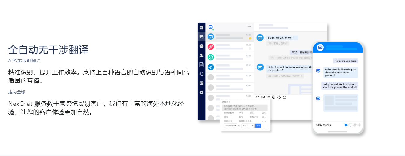NexCha:100+语言AI实时翻译-AI客服智能服务