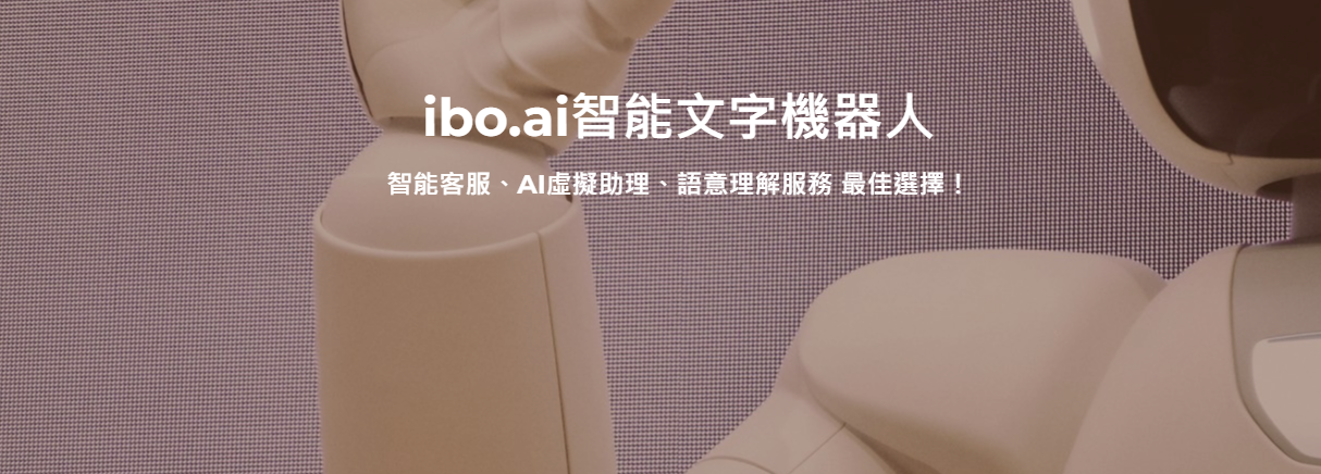 ibo.ai:AI智能客服外呼双引擎,百语通达,效率激增50%。
