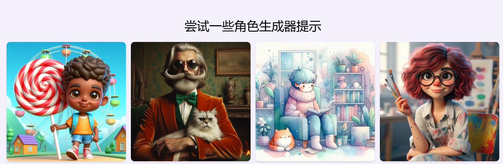 微软AI角色生成器:从文本描述秒速一键生成各种风格的虚拟AI角色