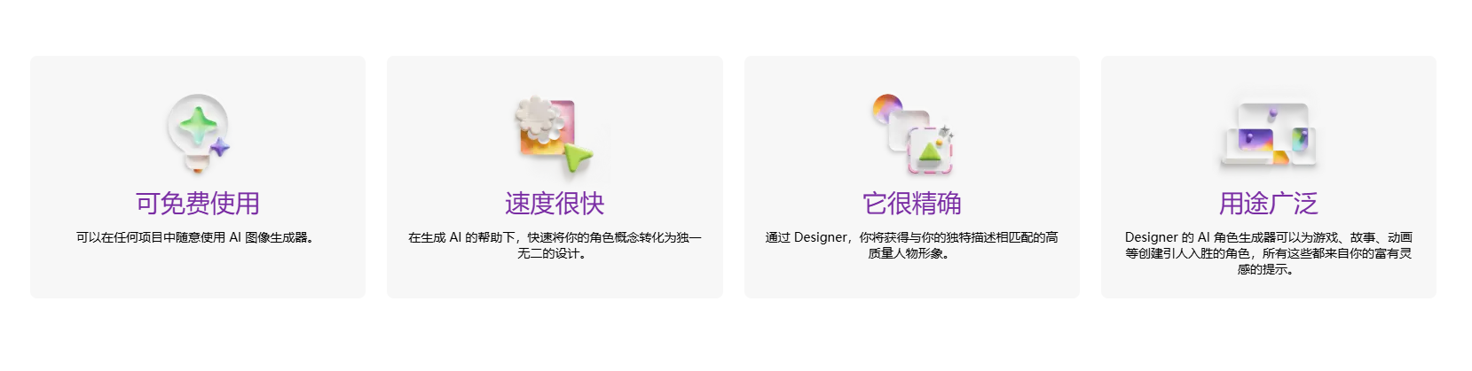微软AI角色生成器:从文本描述秒速一键生成各种风格的虚拟AI角色