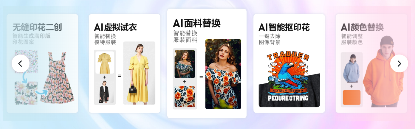 帮衣帮:AI秒速生成高清模特图-智能抠图/印花二创和/虚拟试衣