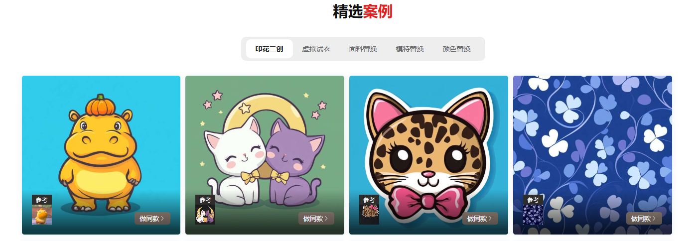 帮衣帮:AI秒速生成高清模特图-智能抠图/印花二创和/虚拟试衣
