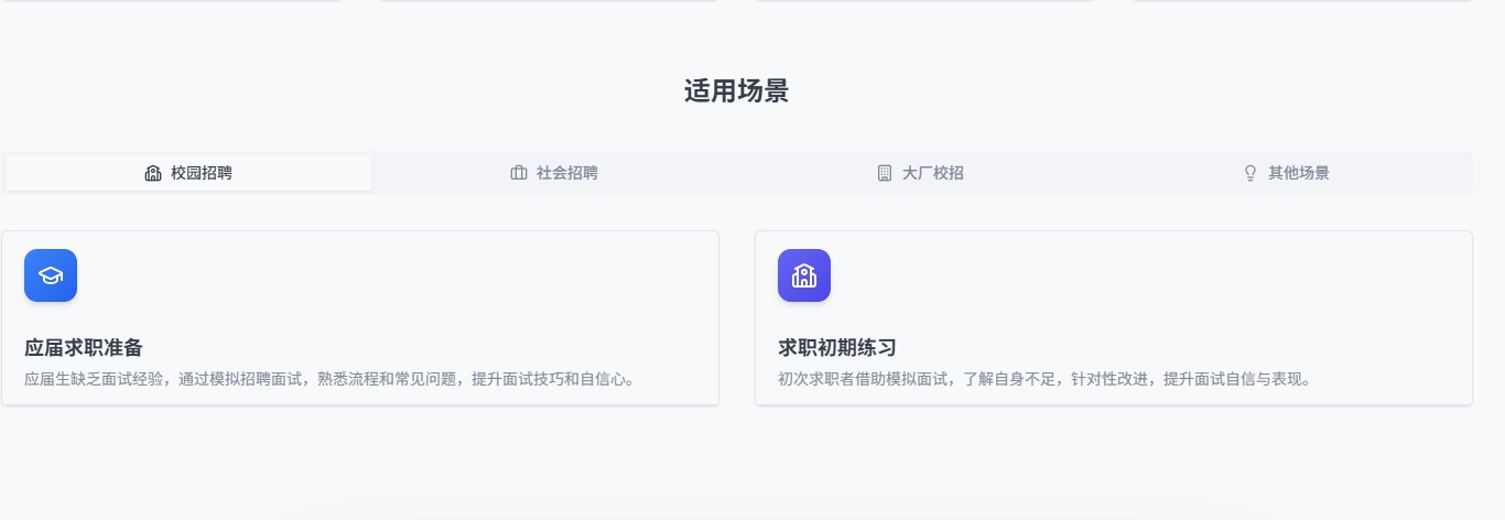 面灵AI:AI驱动的智能模拟面试-显著提升面试成功率