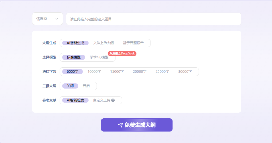 1745291279 image 闪稿AI论文:从大纲到万字低查重论文,AI一站式智能写作。