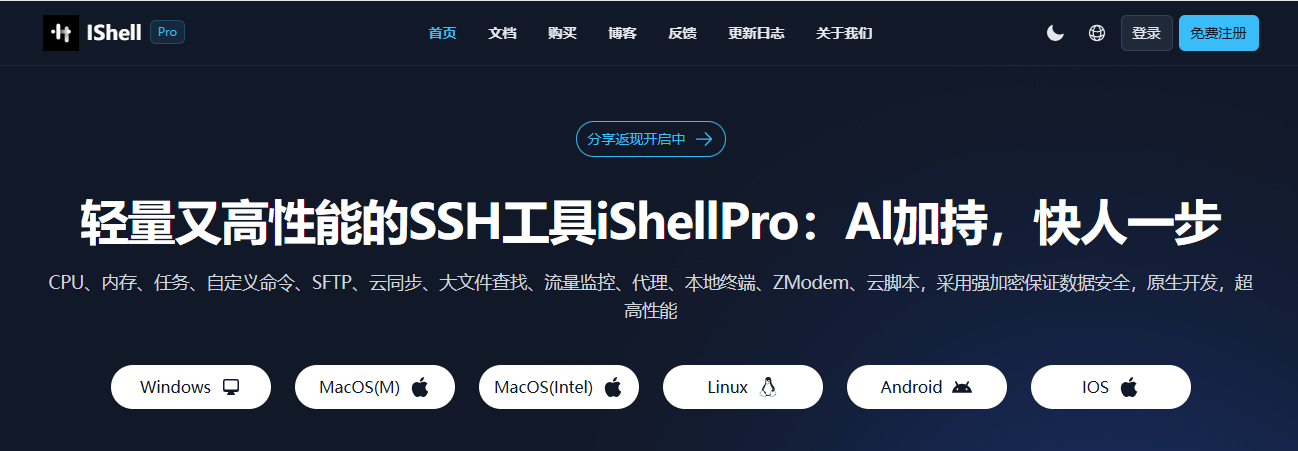 iShellPro AI:内置70B模型!免费轻量SSH,AI智能生成命令!