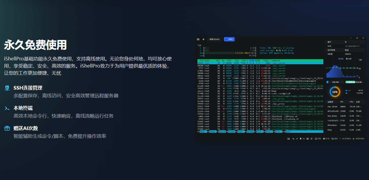 iShellPro AI:内置70B模型!免费轻量SSH,AI智能生成命令!