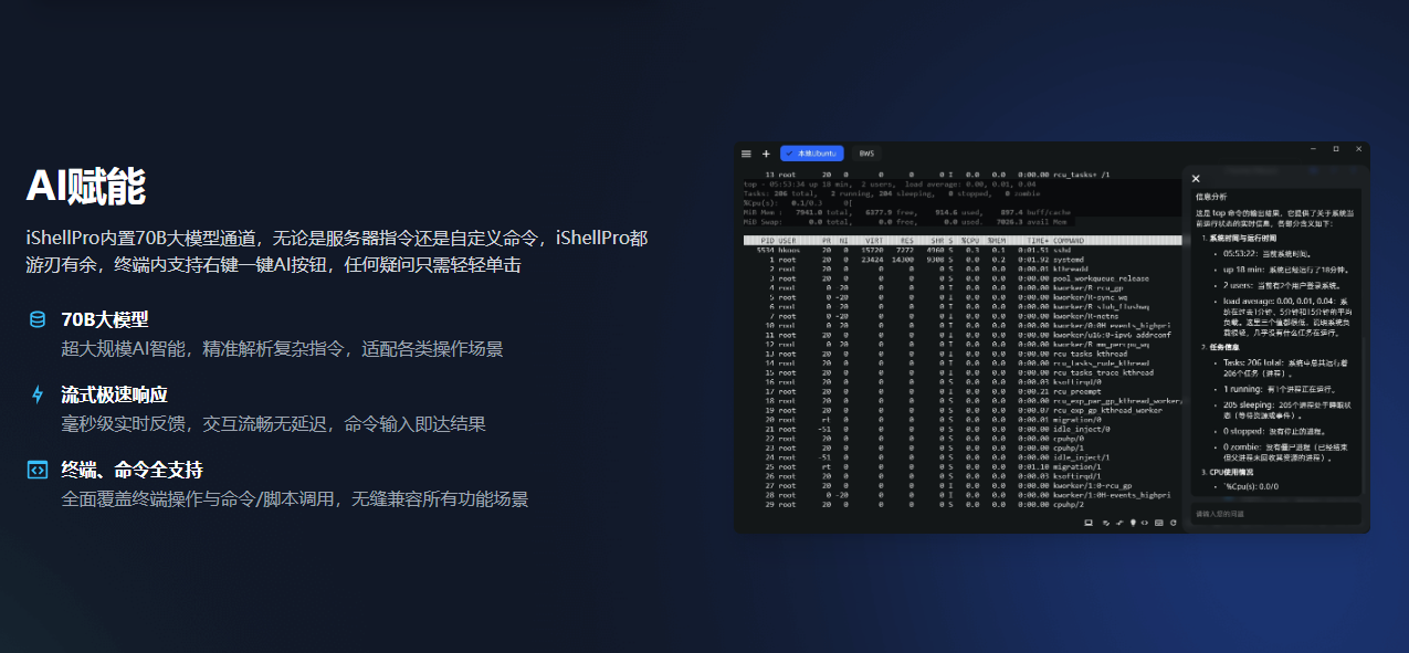 iShellPro AI:内置70B模型!免费轻量SSH,AI智能生成命令!