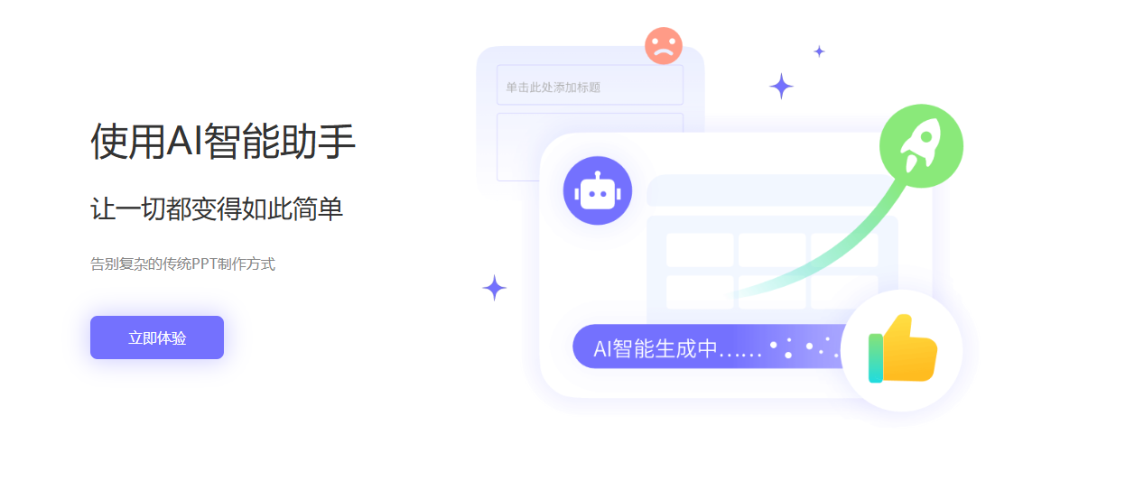 7牛AI:AI一键生成动态PPT-文档/Excel免费智能生成PPT