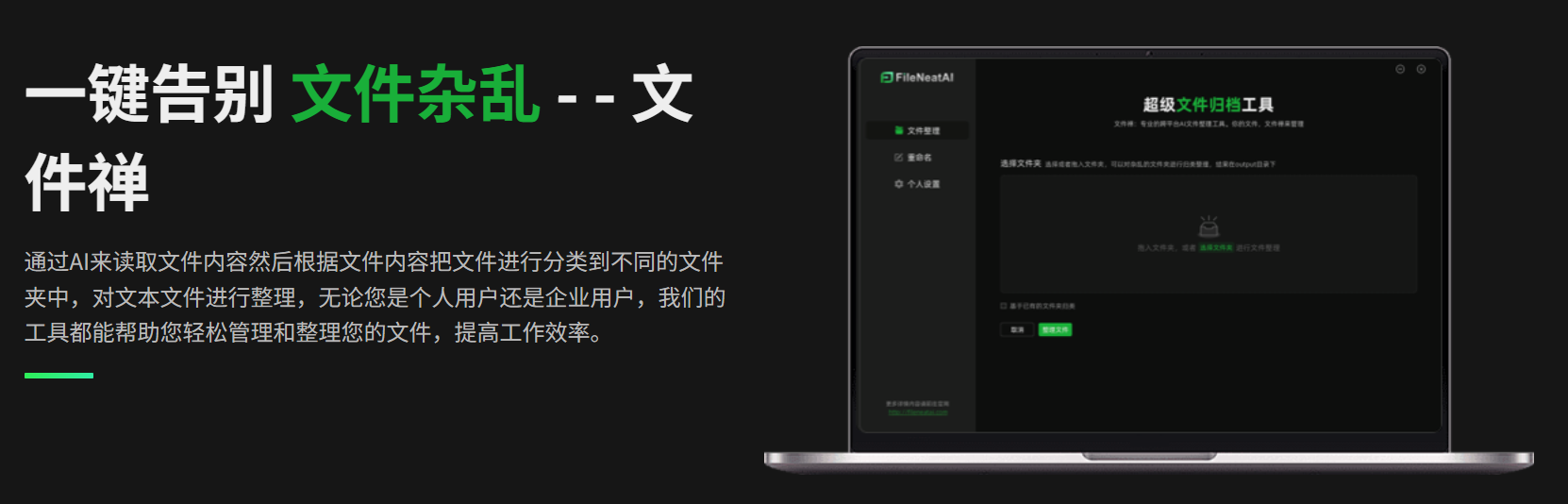 Fileneat AI:免费本地AI文件智能整理,智能分类告别桌面杂乱