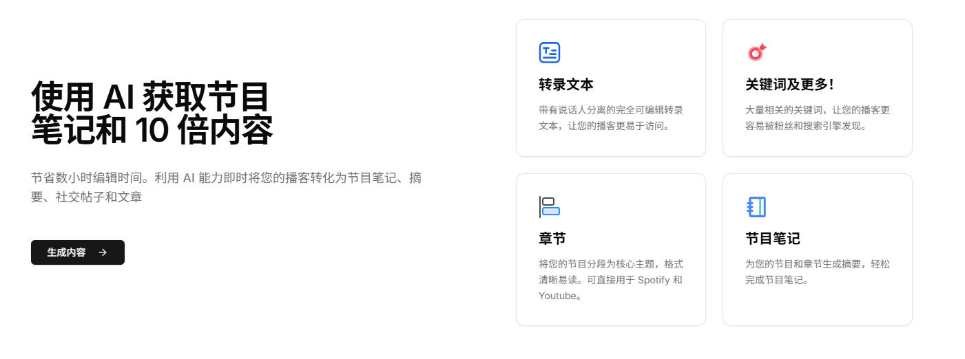 CreateWise AI:免费AI播客笔记、剪辑与转录助手。