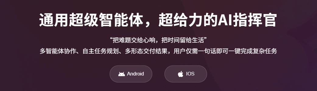 心响AI:免费AI智能代理,轻松搞定生活工作事