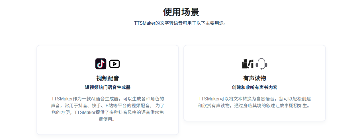 TTSMaker:免费在线AI文本转语音-百种语言音色可商用