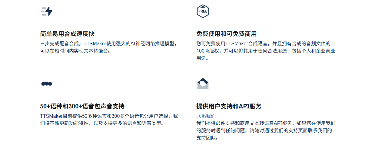 TTSMaker:免费在线AI文本转语音-百种语言音色可商用
