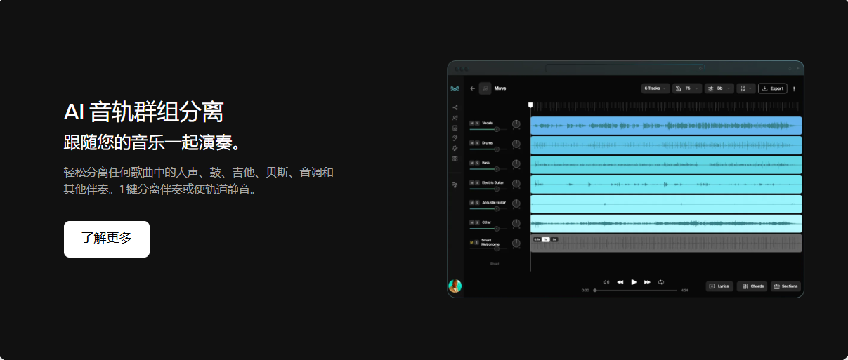 Moises AI:AI精准分离音轨-音乐人练习创作利器!