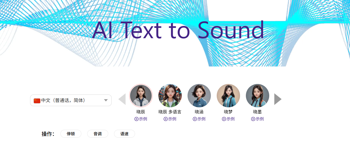 SayMe AI:AI多模态对话引擎-生成自然有情感的AI声音