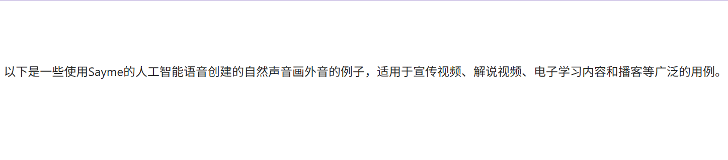SayMe AI:AI多模态对话引擎-生成自然有情感的AI声音