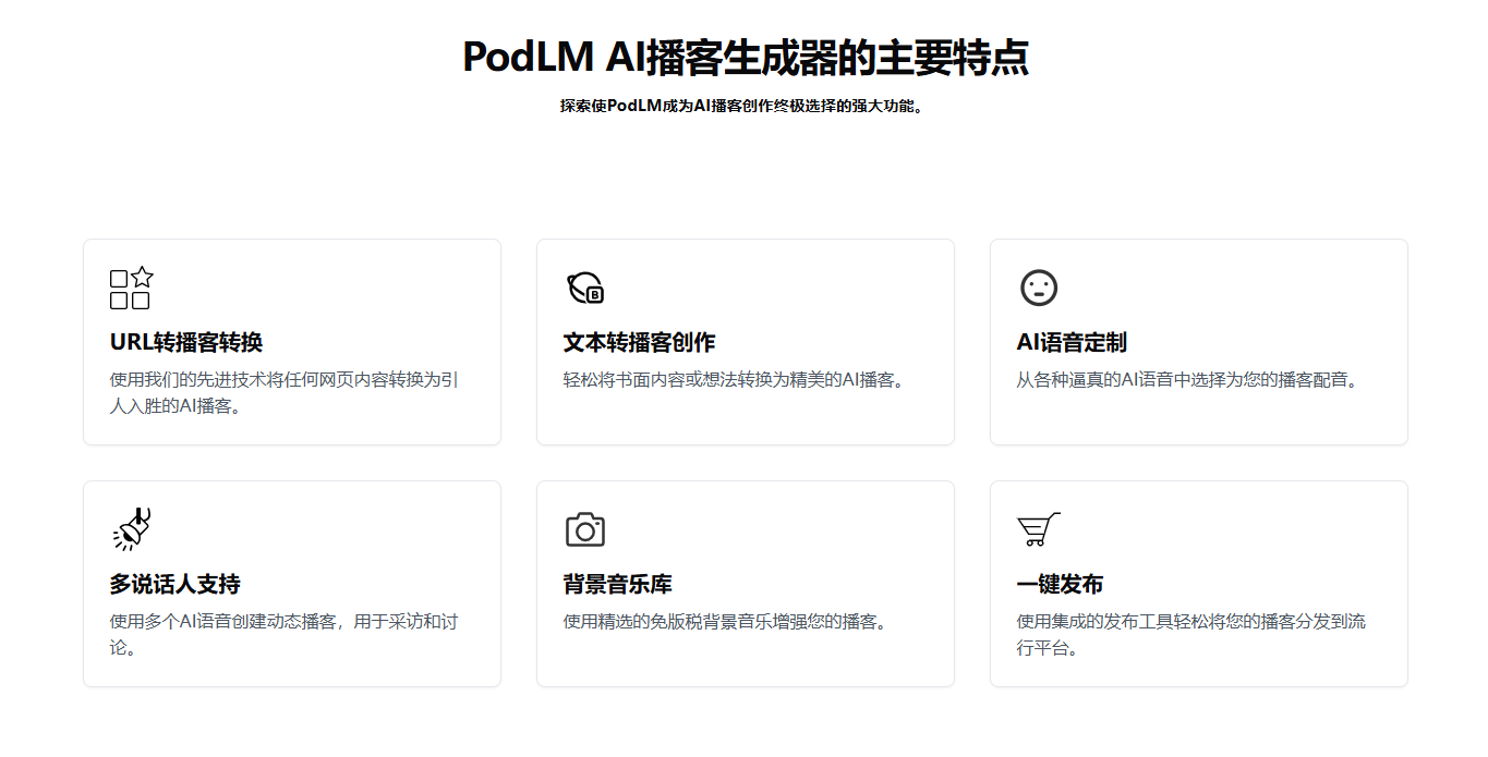 PodLM.AI:AI生成专业播客,含模拟访谈/多轨混音/音效!