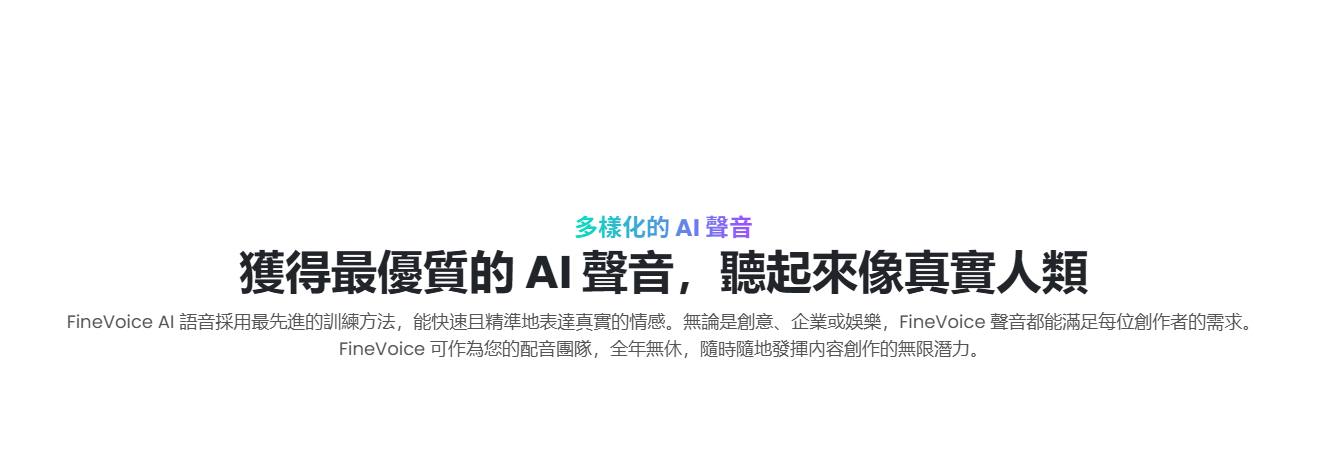 Fineshare AI:AI变声/克隆/TTS/降噪一站式语音工具平台!
