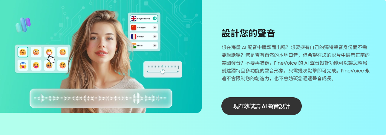 Fineshare AI:AI变声/克隆/TTS/降噪一站式语音工具平台!
