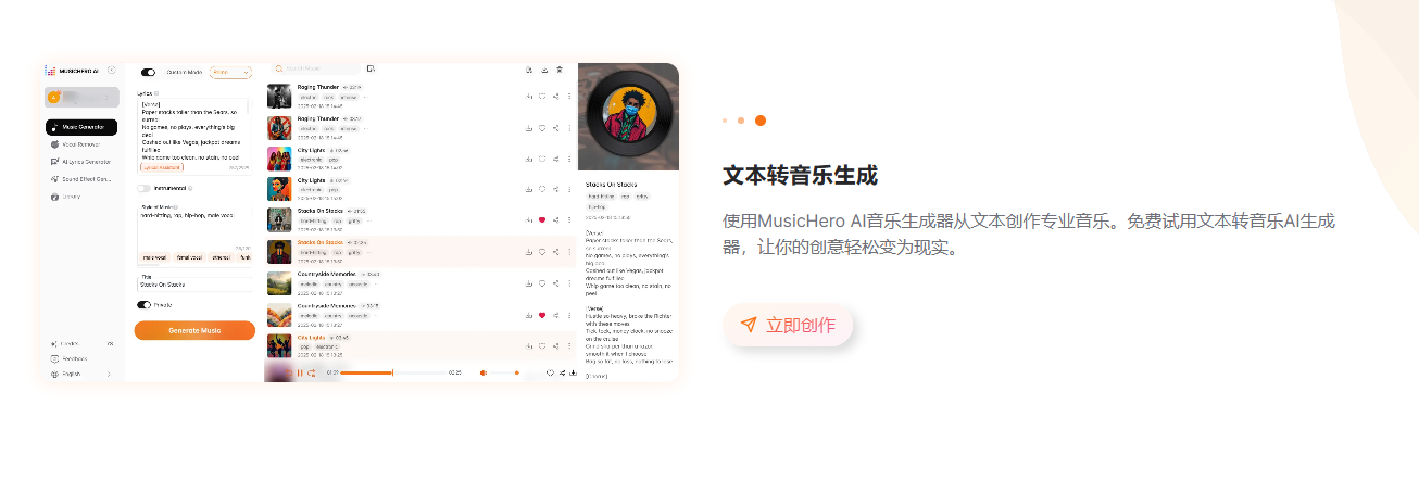 MusicHero AI:专长中文歌词AI歌曲-免费体验情感人声