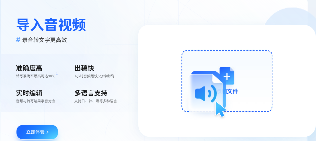 讯飞听见:AI实时转写中英日韩,更精通方言与专业术语!