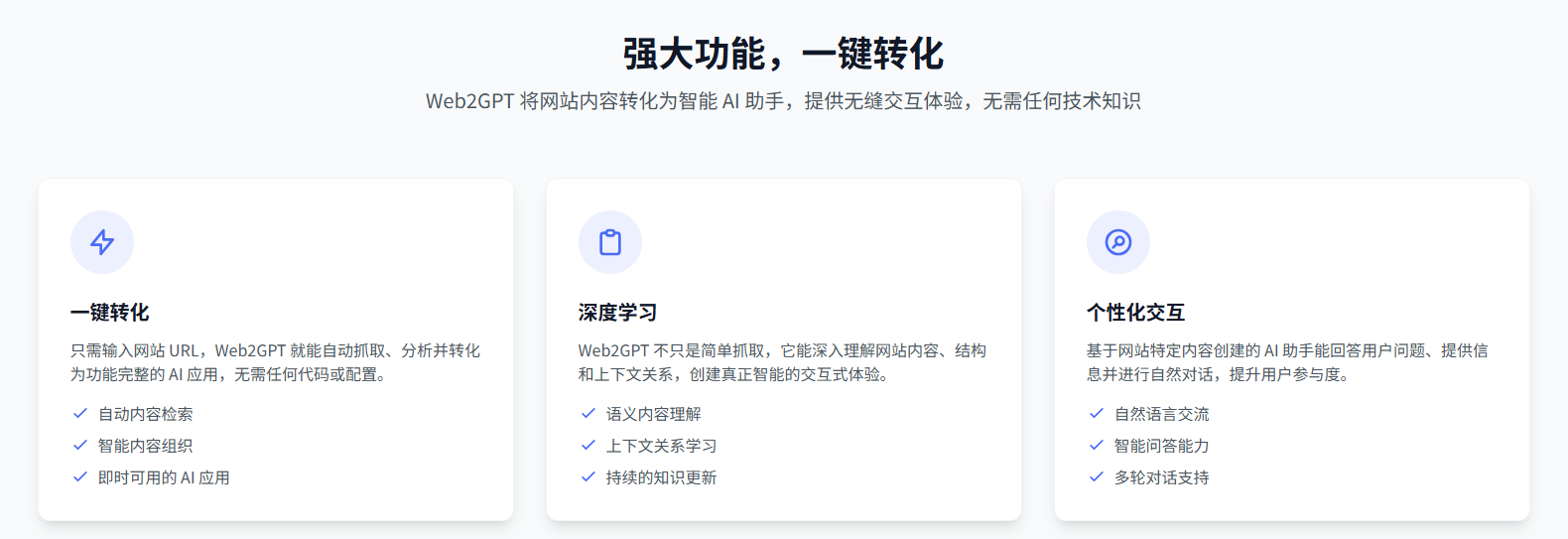 Web2GPT AI:将网站转化为AI工具-网站3分钟变身智能AI助手