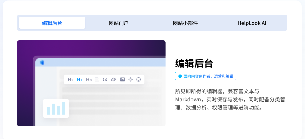 Helplook AI:零代码构建AI知识库+问答机器人