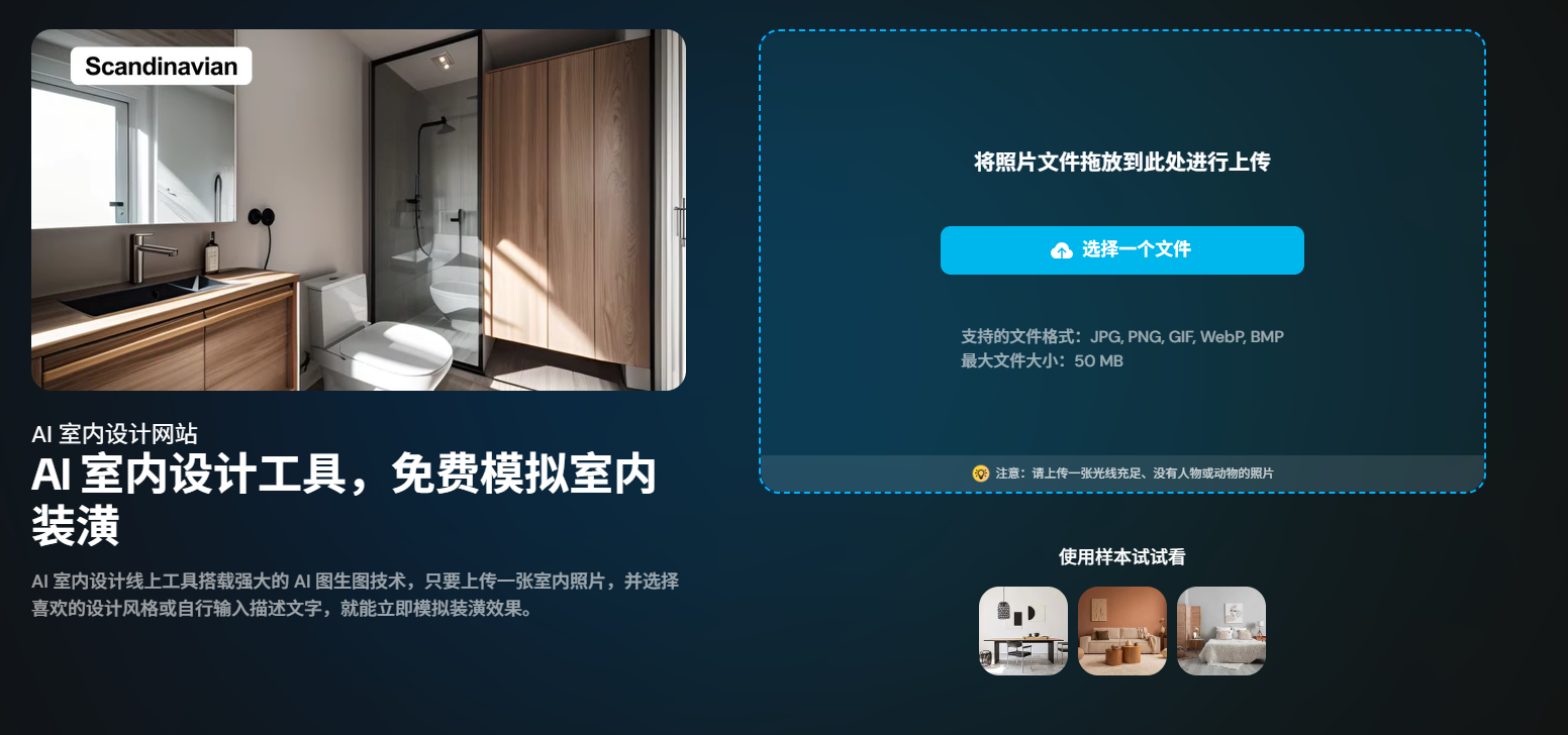 MyEdit AI:免费在线AI图生图-AI 5秒模拟家装效果图