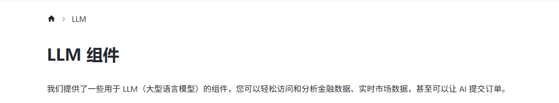 LongPort:让AI获取金融数据-进行智能交易