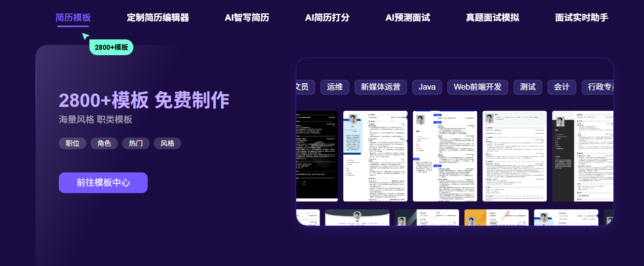 职达AI:智能写简历,模拟互联网大厂面试,轻松获取大厂offer!