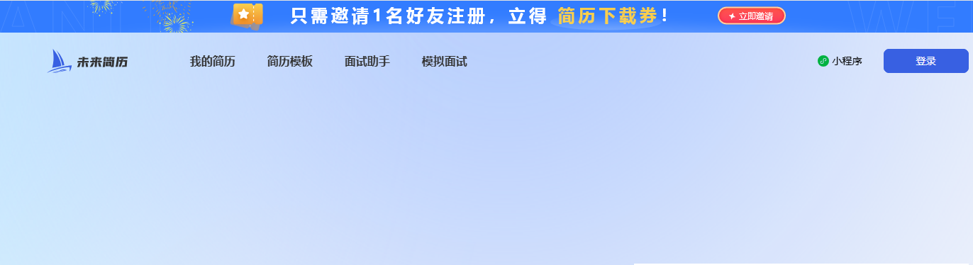 FutureCV:AI智能轻松优化且生成简历