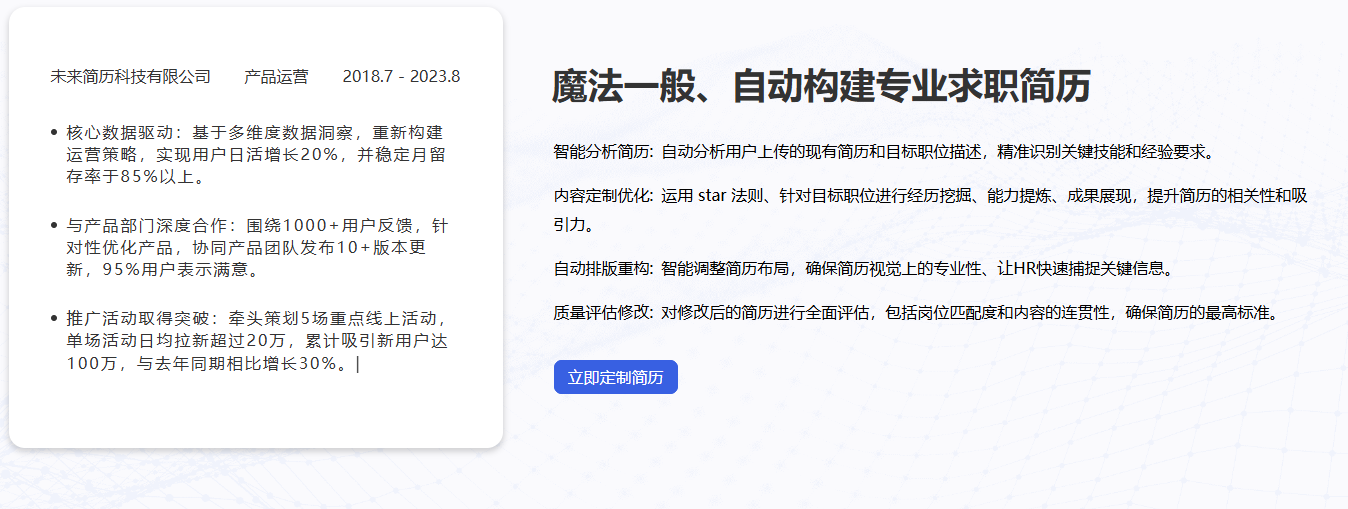 FutureCV:AI智能轻松优化且生成简历