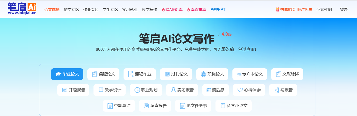笔启AI:你的智能AI论文写作助手-轻松生成论文内容