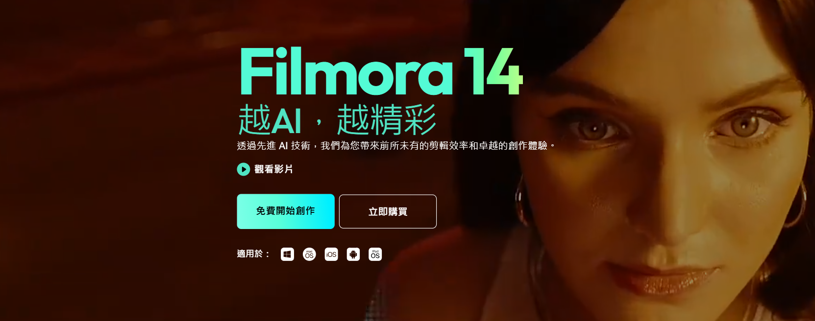 Filmora:AI视频编辑利器-轻松制作专业级演示与内容