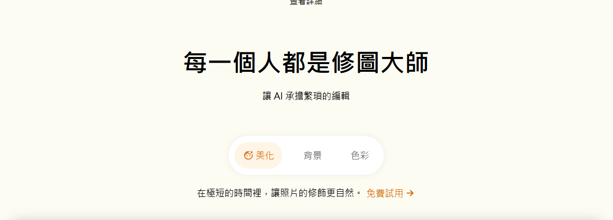 evoto.ai:AI智能照片编辑,快速人像修图神器