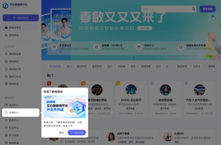 文心智能体平台AgentBuilder：百度推出的AI智能体开发与管理中心