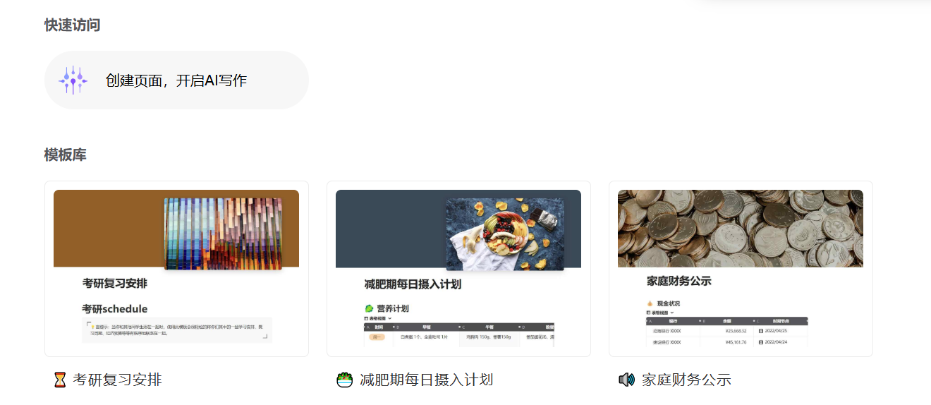 1746088140 image Verse AI写作:印象笔记AI引擎,写作、搜索、思考,让你的知识活起来!
