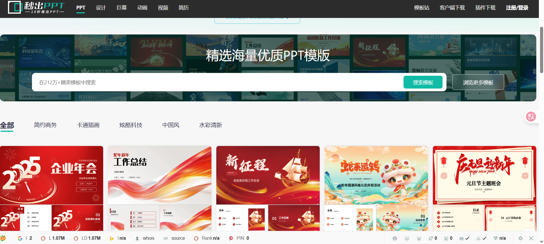 秒出PPT:AI辅助编辑生成PPT内容