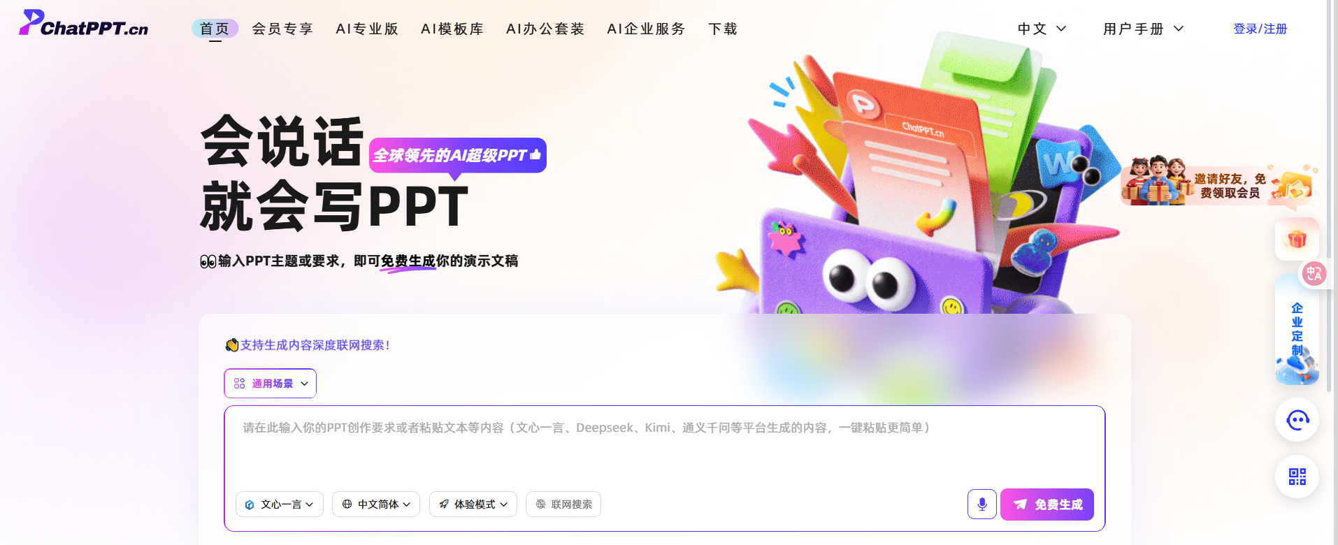 ChatPPT：会说话就会写PPT