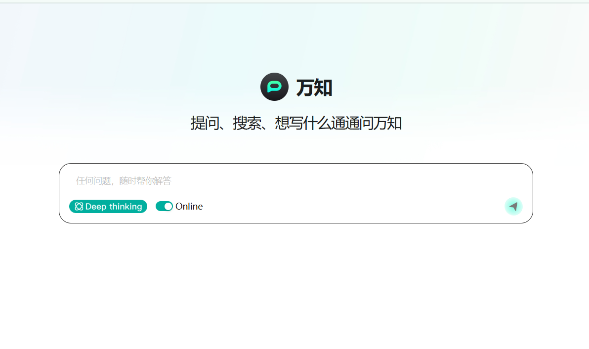 万知:提问、搜索、想写什么通通问万知