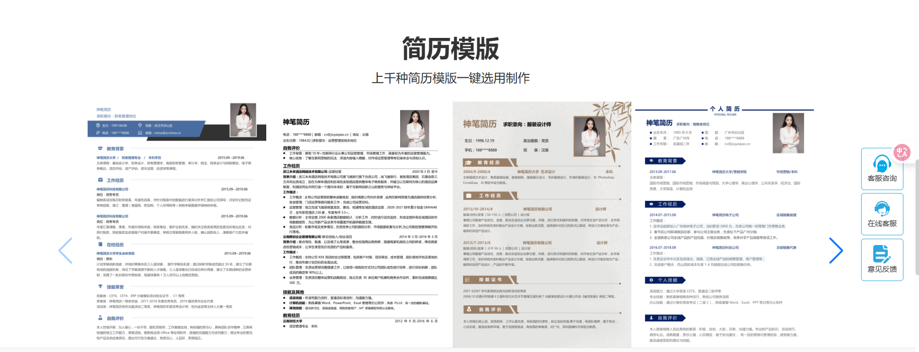 职得AI简历:你的经历AI书写,让你的求职路更加顺畅