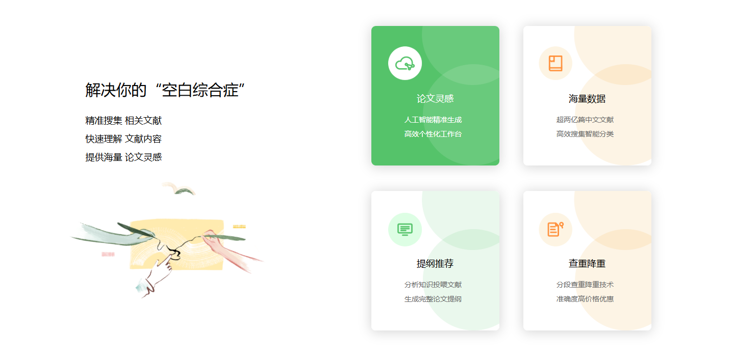 茅茅虫AI论文写作助手