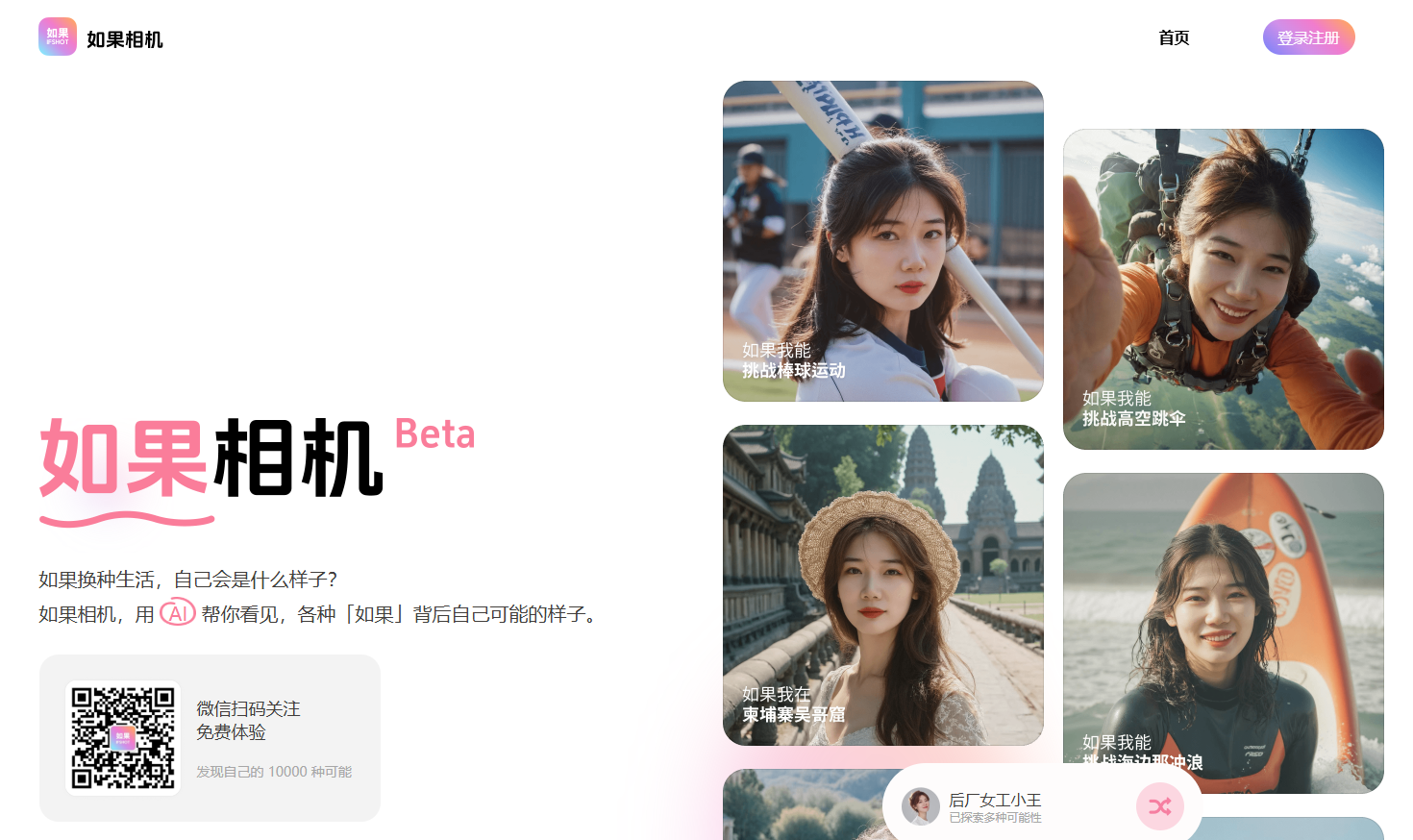 如果相机:快速生成各种场景的AI照片